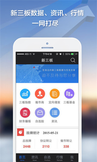 东方财富新三板app1