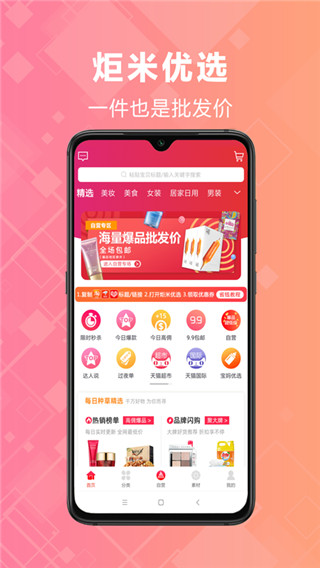 炬米优选app1