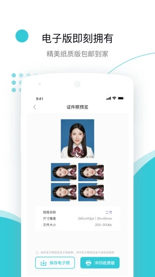 印象证件照app5