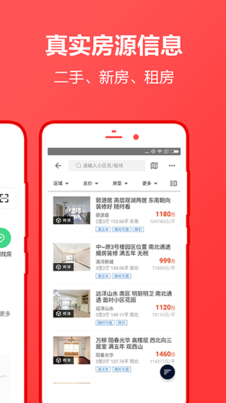 中原找房app官方版1