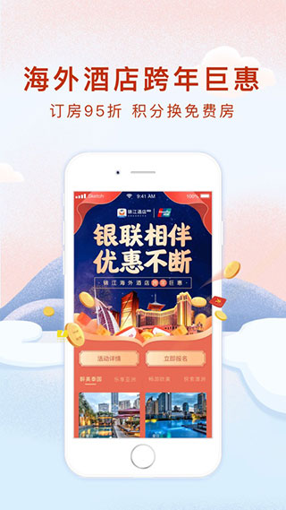 锦江酒店APP最新版20233