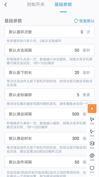 闪指连点器app官方免费版最新版3