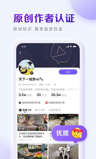 百度贴吧app最新版本4