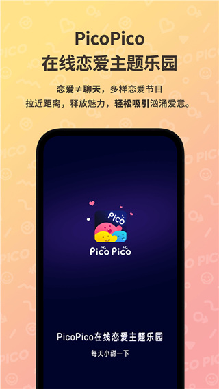 picopico社交软件5