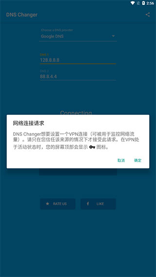 DNS修改手机版(DNS Changer)4