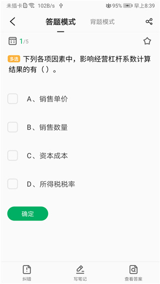 格子题库app2