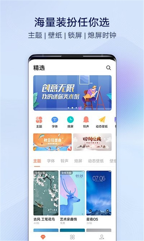 vivo主题商店app官方正版2