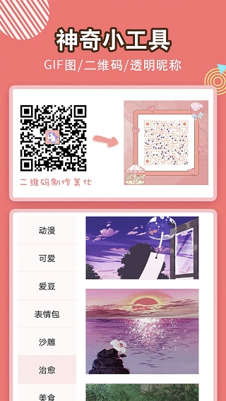 头像空间app3