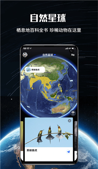 直播地球app最新版1