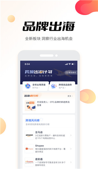 雨果网app(雨果跨境)2