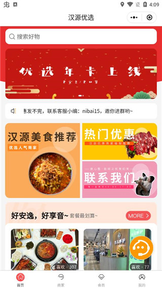 最汉源官方最新版4