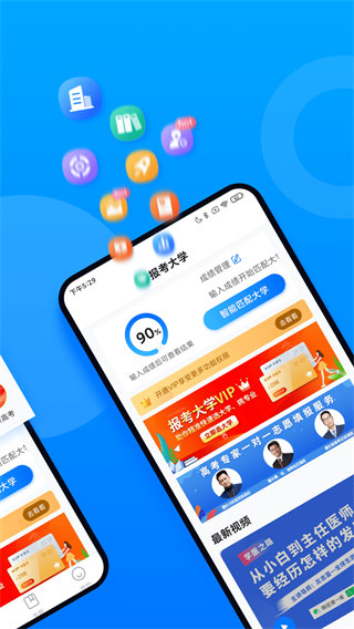 报考大学app2