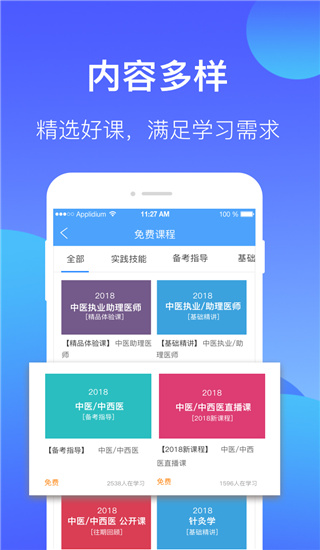 百通医学app4
