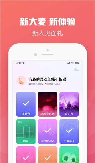 大麦票务官方app3