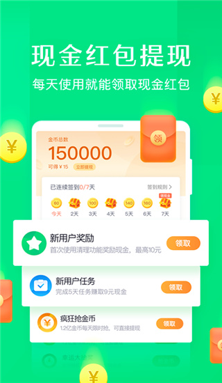 趣清理app4