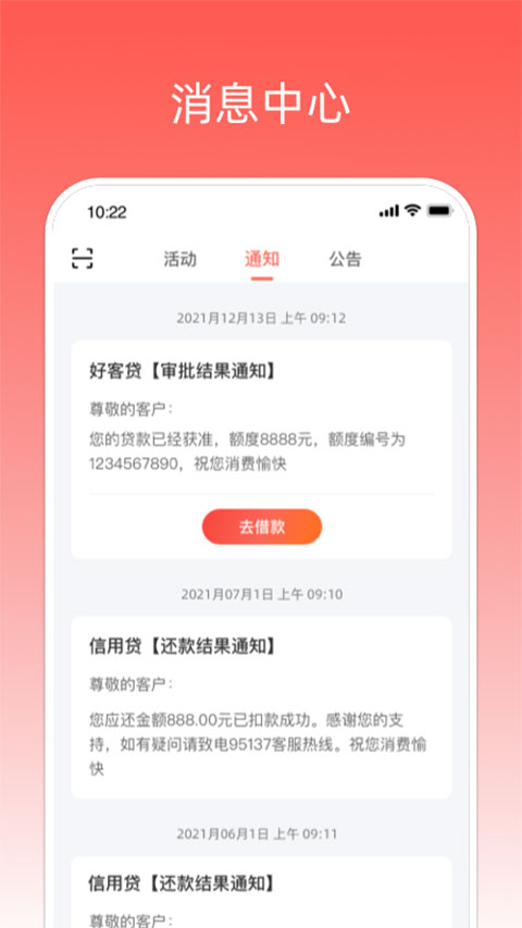 中银消费金融app官方版3