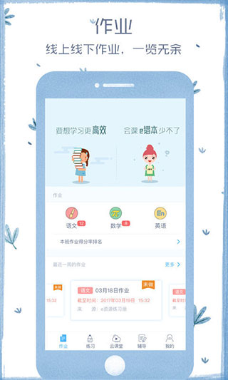 会课学生版app最新版1