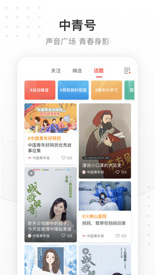 中国青年报app3