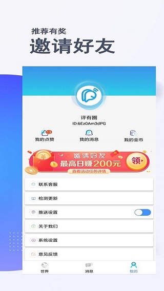 评有圈app5