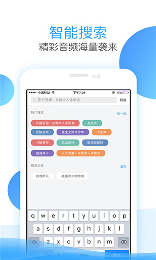 畅读听书app1