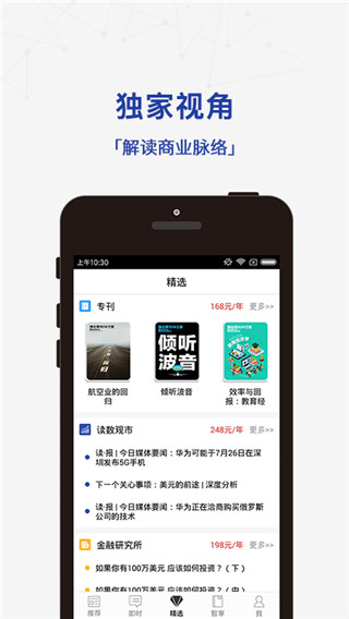 商业周刊中文版app3