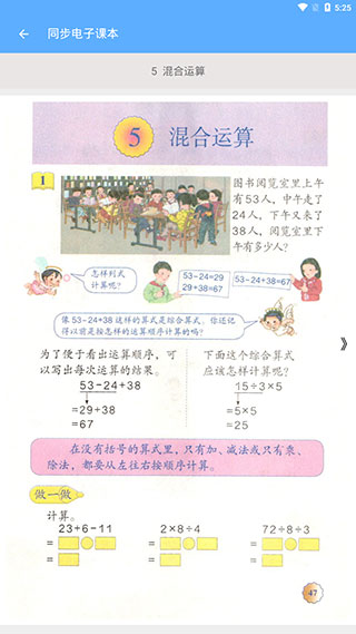 二年级下册数学助手app2