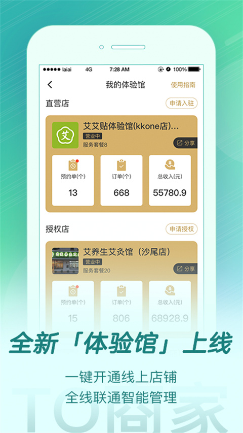 来艾app官方最新版2
