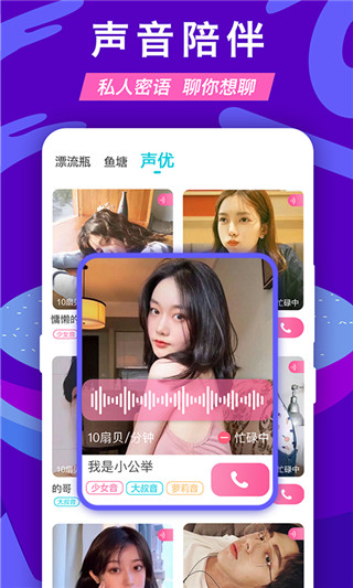 正宗漂流瓶app5