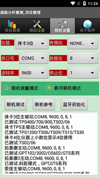 道路分析掌测app1