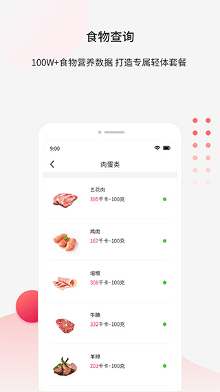 魔胴健康app5