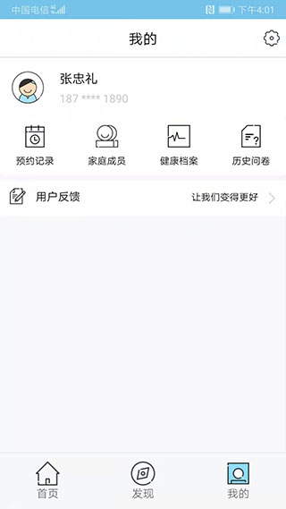 健康扬州app3