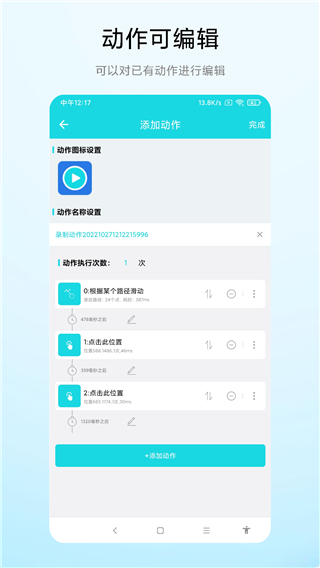 动作录制器app4