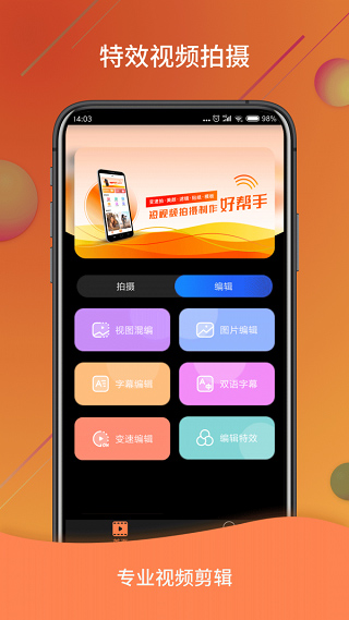 视频号制作app1