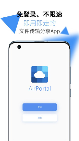 AirPortal空投快传官方版5