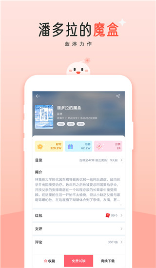 豆花阅读app5