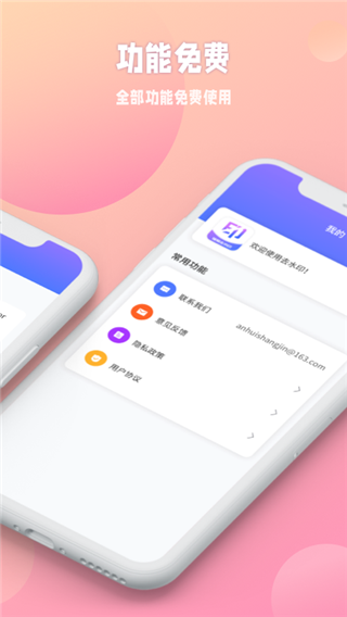 秒闪去水印app3
