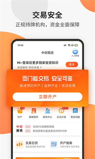 中财期货通app2