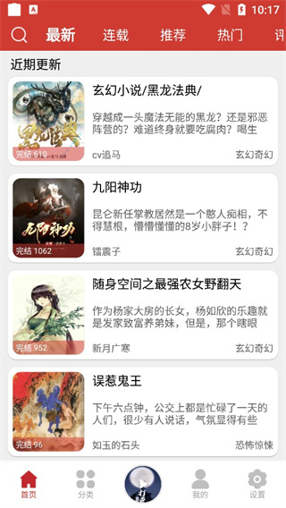 海豚听书app(老白故事)2