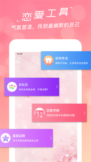 恋爱聊天话术学堂app3