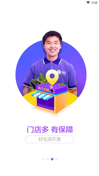 谊品到家app3
