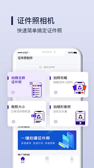 改图宝证件照制作app最新版3