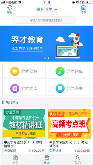 羿才教育app题库2