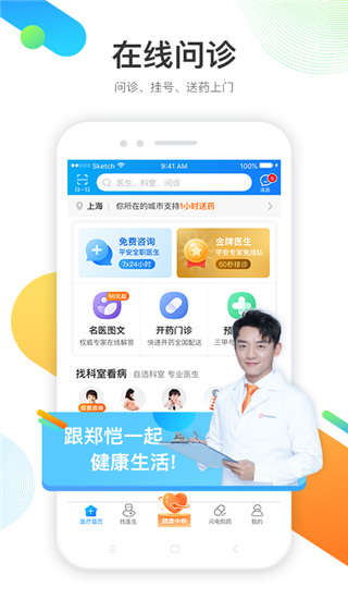 平安好医生app(改名平安健康)最新版本1