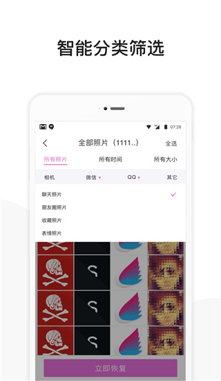 照片恢复助手app1