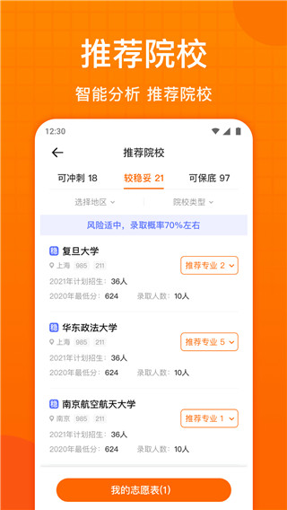 高考志愿指南app最新版2