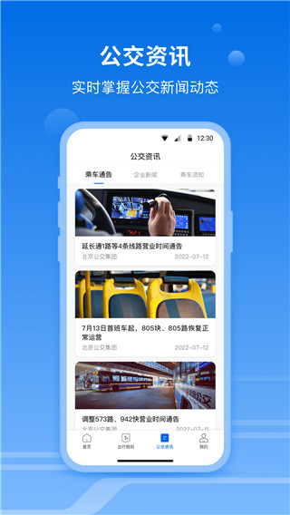 一路同行app3