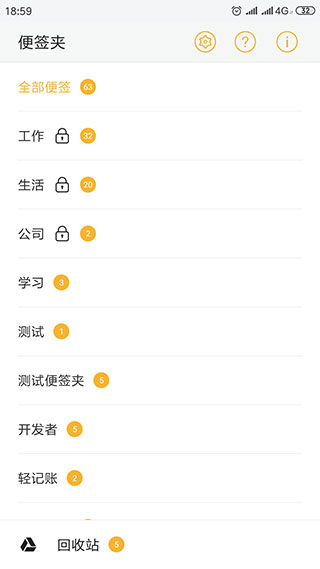 小周便签app5