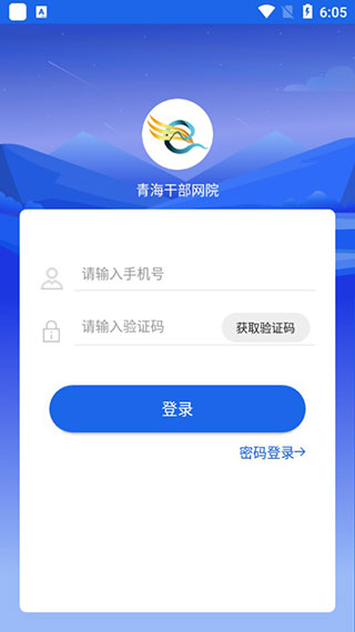 青海干部网络学院app手机版2