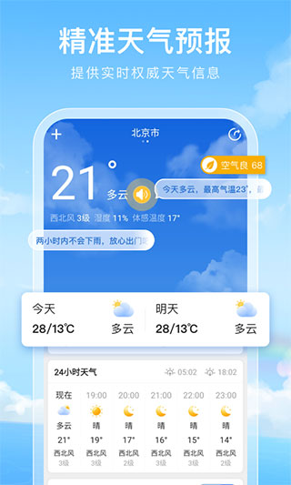 彩虹天气app1