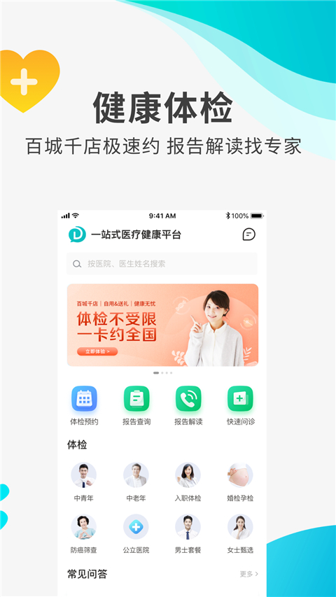 导医通app官方版2